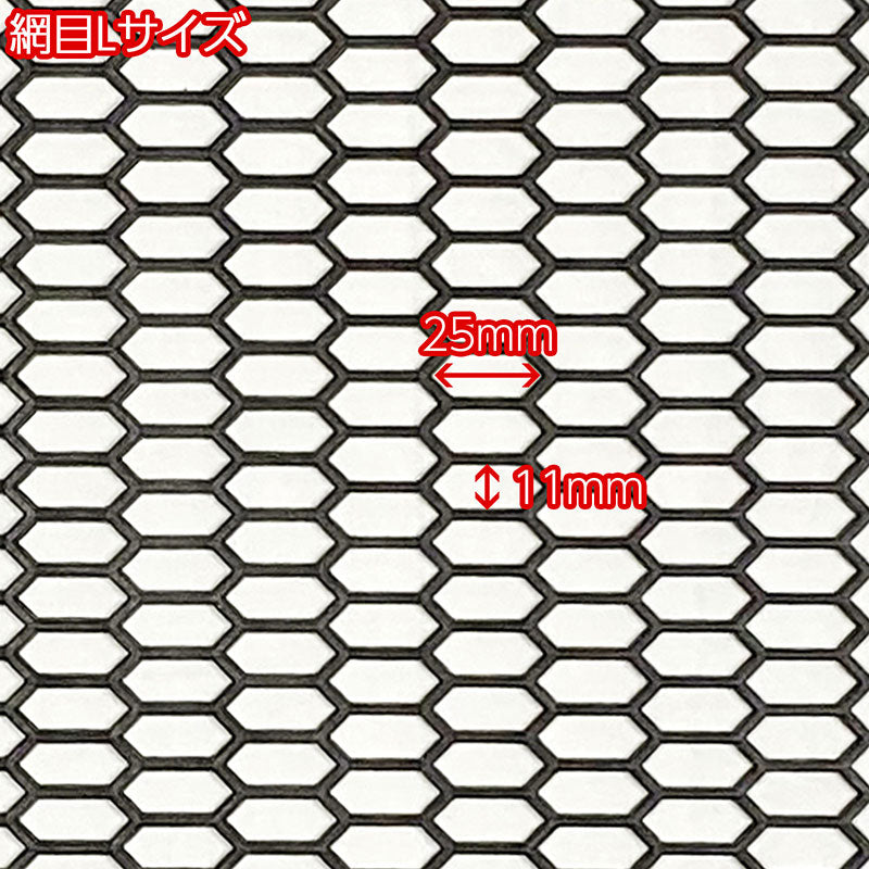 プラスチック製ハニカムグリルネット【ブラック】40x120cm・大型サイズ網目サイズ【L】【S】の2種類!