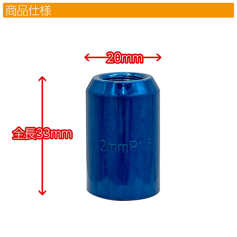 ホイールナット内六角【ブルー】20本セットM12×P1.5mm直径約20mmソケット付属国産車汎用盗難防止カスタムカーJDMUSDMワイスピ