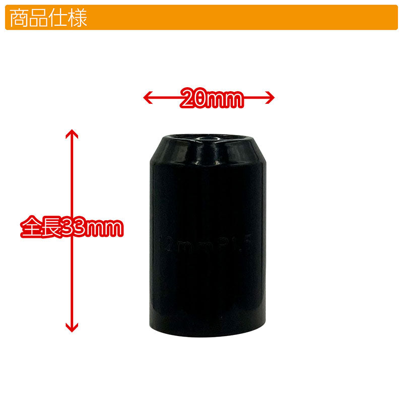 ホイールナット内六角【ブラック】20本セットM12×P1.5mm直径約20mmソケット付属国産車汎用盗難防止カスタムカーJDMUSDMワイスピ
