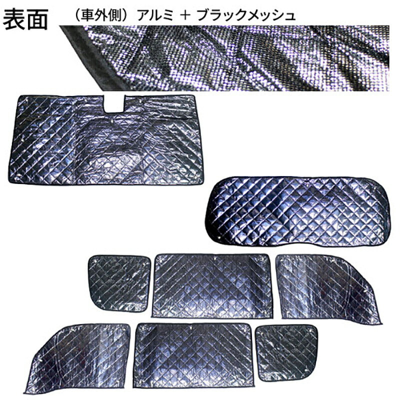 サンシェードスズキエブリィSUZUKIEVERYDA17W/DA17V用8枚セット収納袋付車中泊アウトドアキャンプ日よけ断熱保温