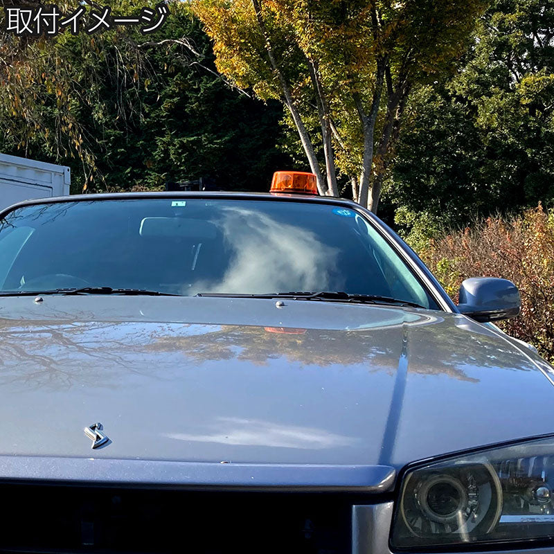 道路維持管理車両用黄色灯12V24VLED回転灯【アンバー】COBチップ採用シガーソケット電源強力マグネット道路維持作業用自動車道路パトロール車標識車高所作業路面清掃ショベルローダー警告灯パトランプWB-820E