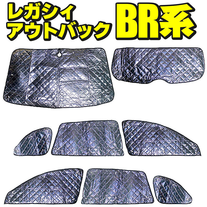 サンシェードスバルレガシーレガシィアウトバックBR系SUBARULEGACYOUTBACK8枚セット収納袋付車中泊アウトドアキャンプ日よけ断熱保温