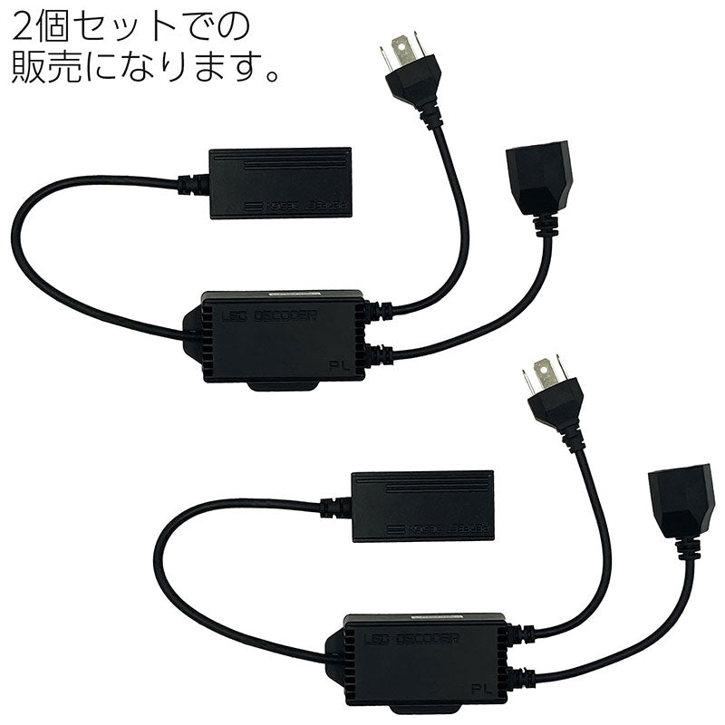 LEDヘッドライト用スーパーキャンセラー【HB4】輸入車などの警告灯に!コンピューター+抵抗で高性能!多くの車に対応する“スーパー”タイプキャンセラー!