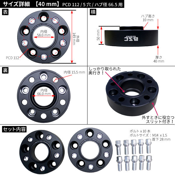 ワイドトレッドスペーサー【40mm】2枚組5HPCD1125Hハブ径66.5mmボルト10本付(サイズM14x1.5首下28mm)超高度“6061-t6”アルミ鍛造!