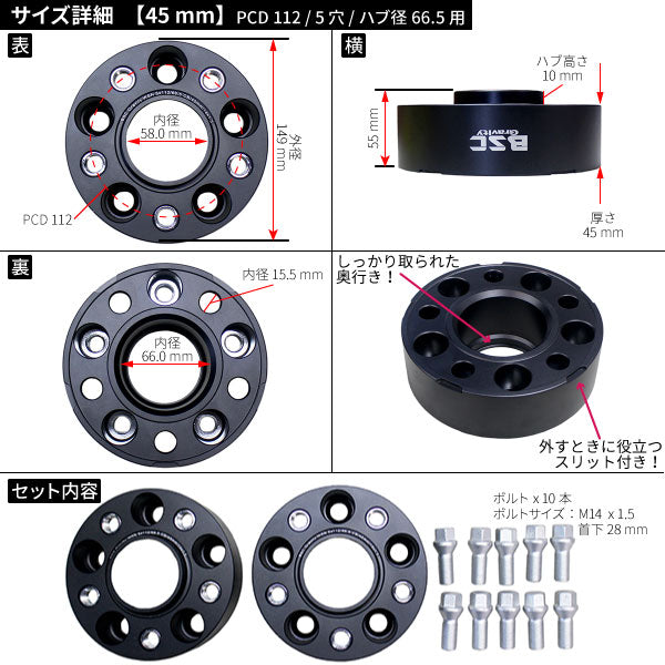 ワイドトレッドスペーサー【45mm】2枚組5HPCD1125Hハブ径66.5mmボルト10本付(サイズM14x1.5首下28mm)超高度“6061-t6”アルミ鍛造!
