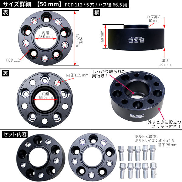 ワイドトレッドスペーサー【50mm】2枚組5HPCD1125Hハブ径66.5mmボルト10本付(サイズM14x1.5首下28mm)超高度“6061-t6”アルミ鍛造!