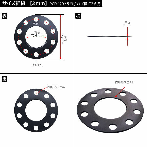 ホイールスペーサー【3mm】2枚組5HPCD120ハブ径72.6mm超高度“7075-t5”アルミ鍛造!BMWに多いPCD120!
