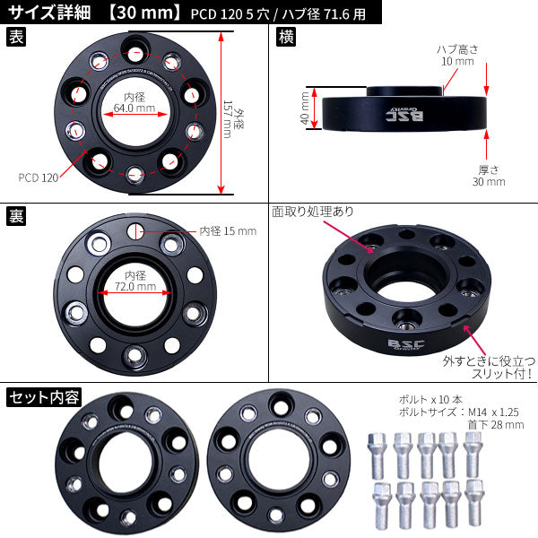 ワイドトレッドスペーサー【30mm】2枚組5HPCD120ハブ径72.6mmボルト10本付(サイズM14x1.25首下28mm)超硬度“6061-t6”アルミ鍛造!