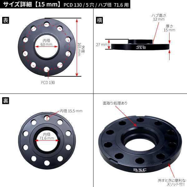 ワイドトレッドスペーサー【15mm】2枚組5HPCD130ハブ径71.6mm超硬度“7075-t5”アルミ鍛造!ポルシェに多いPCD130!