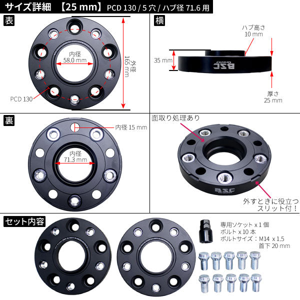 ワイドトレッドスペーサー【25mm】2枚組5HPCD130ハブ径71.6mmボルト10本付(サイズM14x1.5首下20mm)超硬度“6061-t6”アルミ鍛造!