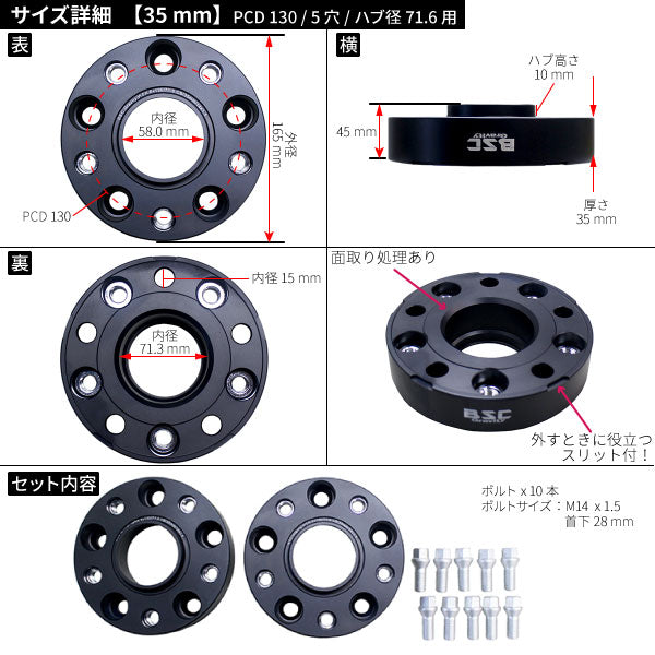 ワイドトレッドスペーサー【35mm】2枚組5HPCD130ハブ径71.6mmボルト10本付(サイズM14x1.5首下28mm)超硬度“6061-t6”アルミ鍛造!