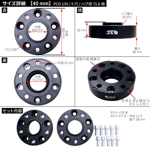 ワイドトレッドスペーサー【40mm】2枚組5HPCD130ハブ径71.6mmボルト10本付(サイズM14x1.5首下28mm)超硬度“6061-t6”アルミ鍛造!