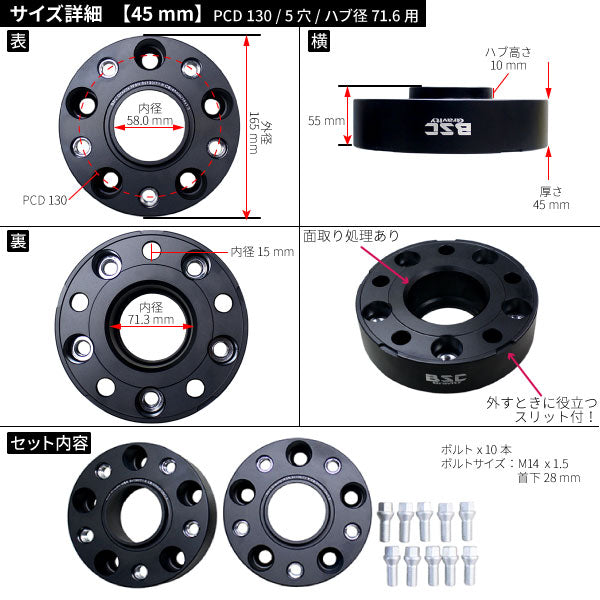 ワイドトレッドスペーサー【45mm】2枚組5HPCD130ハブ径71.6mmボルト10本付(サイズM14x1.5首下28mm)超硬度“6061-t6”アルミ鍛造!