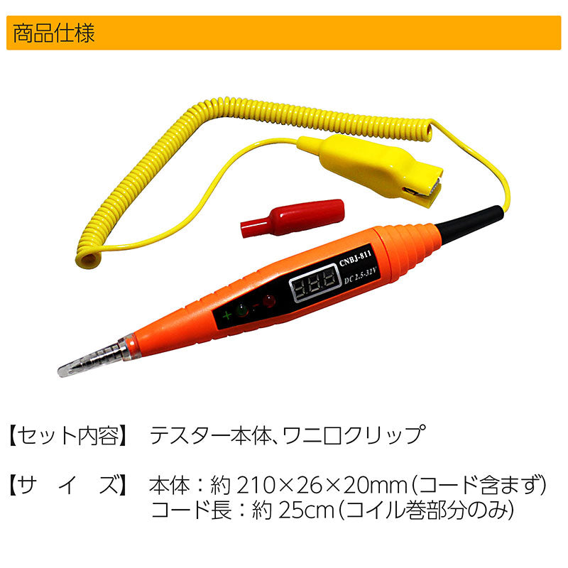 ペン型検電テスター【DC2.5~32V】デジタル表示で見やすいボルテージテスター!電池不要で簡単便利!