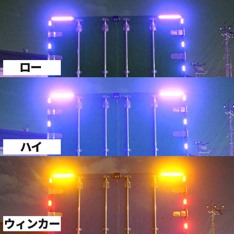 トラ吉LED車高灯【クリアレンズ】2本セットシーケンシャルウインカー機能内蔵!ブレーキにも連動!トラックのデコレーション・安全対策に!