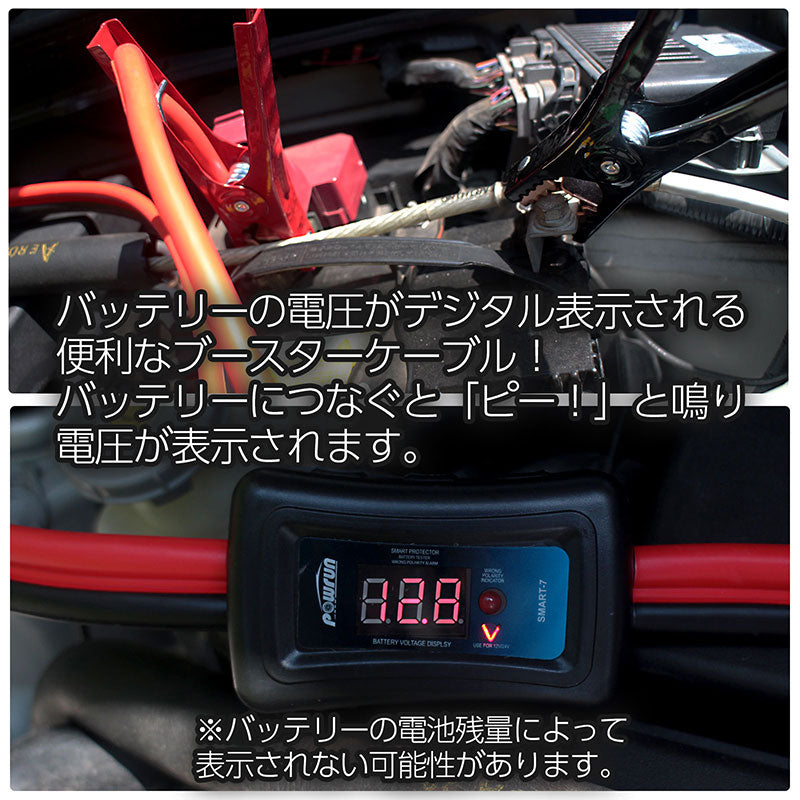 ブースターケーブル4GA16FT12V24Vバッテリー上がりの必需品!電圧デジタル表示機能付き!