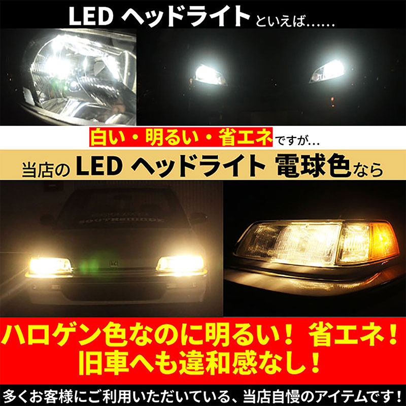 LEDバルブ【T10】2800K◆電球色◆【2個セット】2Wオスラムチップ12-24V兼用旧車にマッチする“電球色”!スモールフットライトトランクゲートなどに!