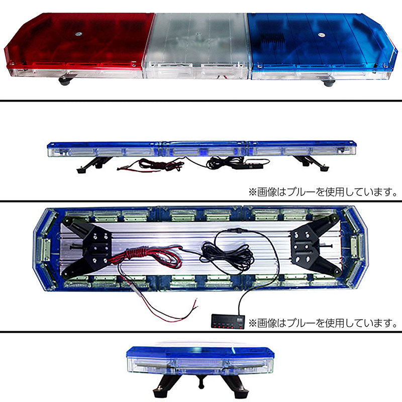 【全長120cm】LED回転灯大型ラウンドタイプ【ブルー&レッド】新採用デジタルスクリーンコントローラー作業車・積載車にパトライト!WB-833-120