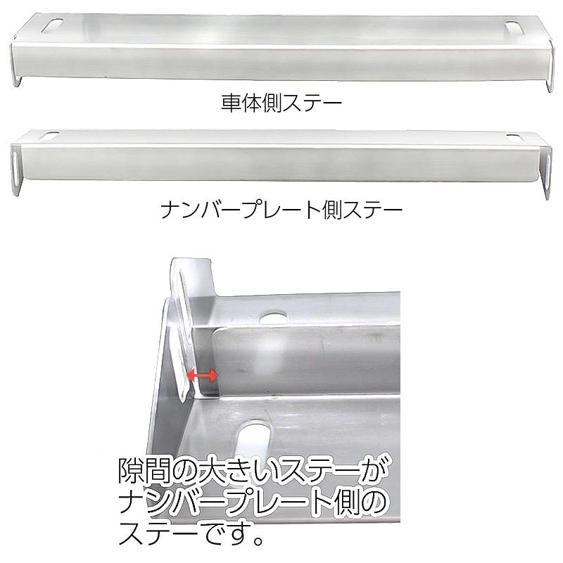角度調整式 ナンバーステー ステンレス製 鏡面シルバー ボルトオンで簡単取り付け! 調整幅が広いふたつの支点!