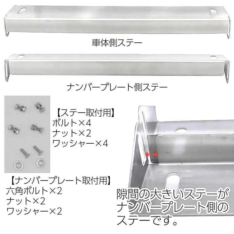 角度調整式 ナンバーステー ステンレス製 鏡面シルバー ボルトオンで簡単取り付け! 調整幅が広いふたつの支点!