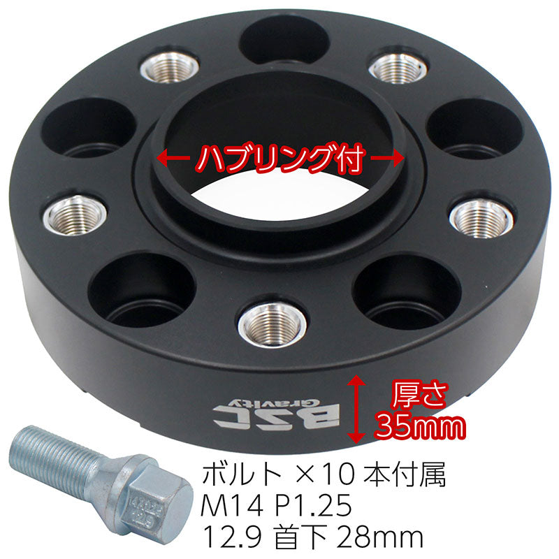 ワイドトレッドスペーサー【35mm】2枚組PCD1205HP1.25ハブ径72.6mmボルト10本付(M14×1.25首下28mm)6061-t6アルミ鍛造BMW輸入車欧州車ワイトレハミタイツライチカスタムカー
