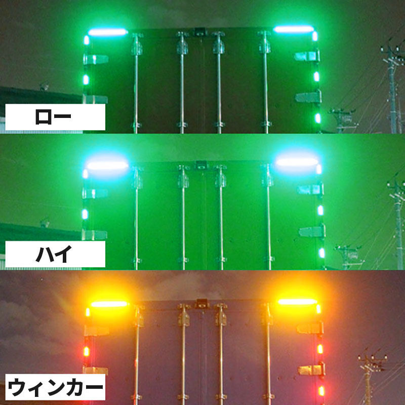 トラック用LED車高灯グリーン&アンバー2本セットシーケンシャルウインカー機能内蔵!ブレーキにも連動!トラックのデコレーション・安全対策に!