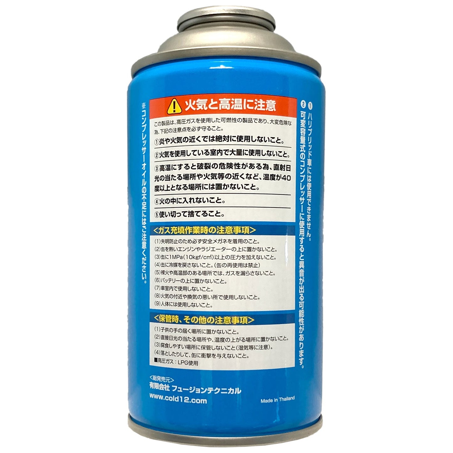 COLD12 代替フロン R12 R134a 次世代カーエアコンガス