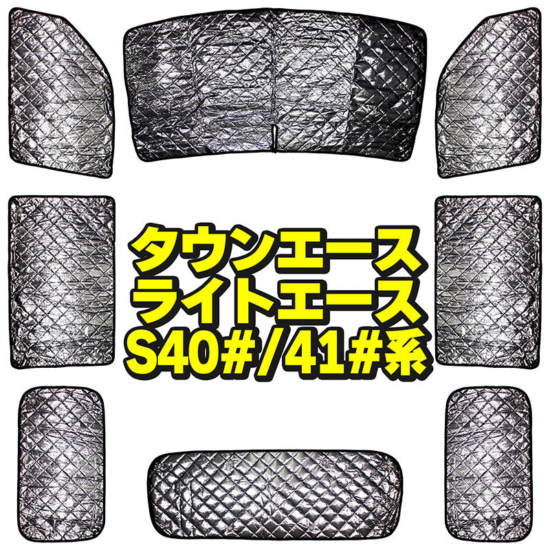 サンシェードトヨタタウンエースライトエースTOYOTATOWNACELITEACE(S40#/S41#)フルセット8枚セット収納袋付HN03T118A