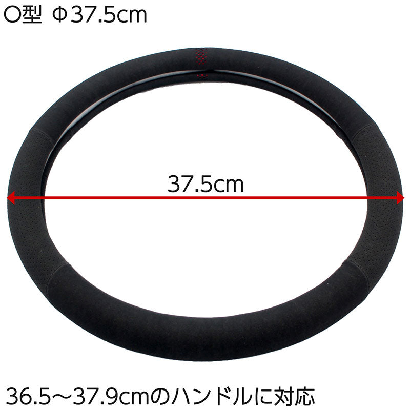 ハンドルカバーO型D型外径37.5cmスエード調パンチングメッシュ赤黒ワンポイントメッシュ軽自動車普通車ミニバン汎用社外品36.5~37.9cmステアリング