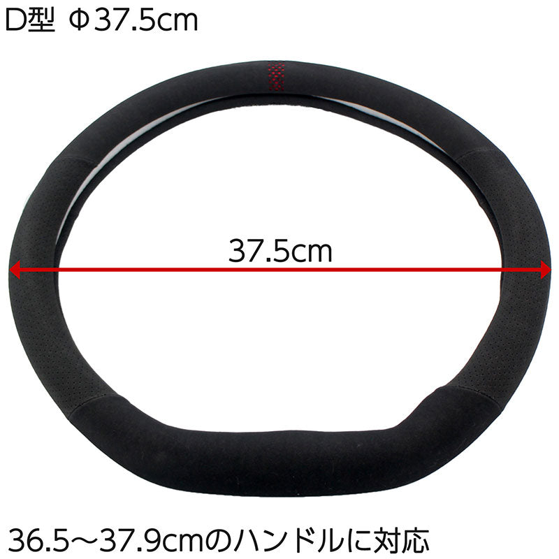 ハンドルカバーO型D型外径37.5cmスエード調パンチングメッシュ赤黒ワンポイントメッシュ軽自動車普通車ミニバン汎用社外品36.5~37.9cmステアリング