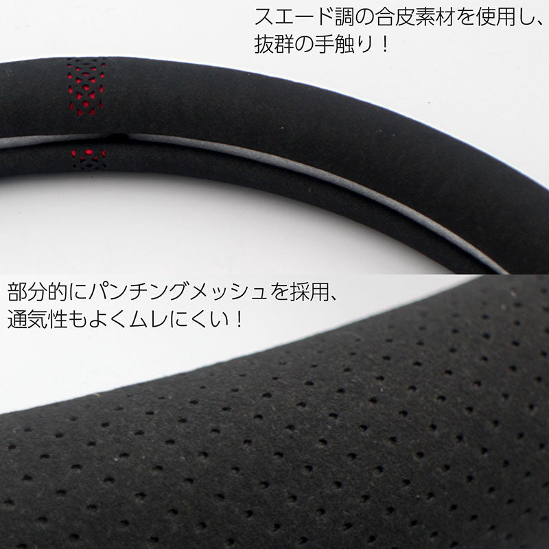 ハンドルカバーO型D型外径37.5cmスエード調パンチングメッシュ赤黒ワンポイントメッシュ軽自動車普通車ミニバン汎用社外品36.5~37.9cmステアリング