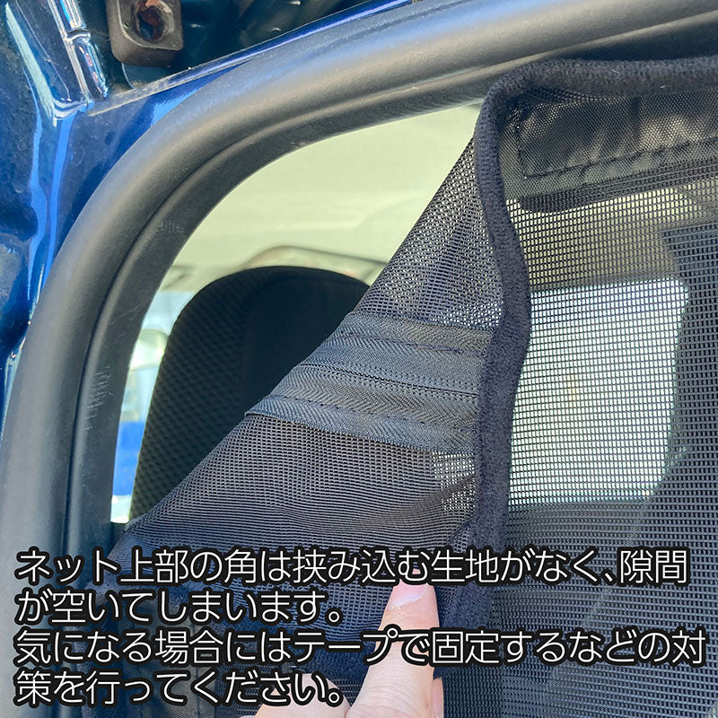 トヨタハイエース200系標準ボディスライドドア防虫ネットアウトドアマリンスポーツデイキャンプ換気スーパーGLDXバン