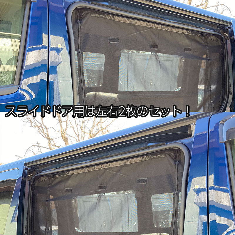トヨタハイエース200系標準ボディスライドドア防虫ネットアウトドアマリンスポーツデイキャンプ換気スーパーGLDXバン