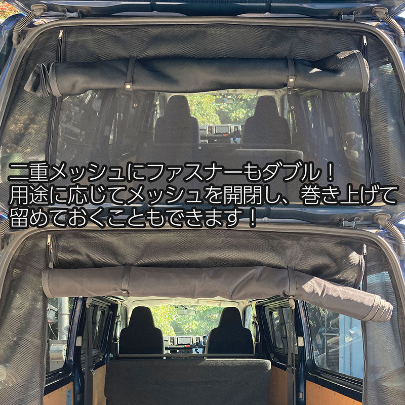 トヨタ ハイエース レジアスエース 200系 標準ボディ 標準ルーフ リアゲート 虫除け 防虫ネット ダブルファスナー ダブルメッシュ アウトドア マリンスポーツ デイキャンプ 換気 スーパーGL DX バン TOYOTA HIACE REGIUSACE
