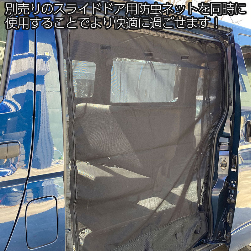 トヨタ ハイエース 200系 標準ボディ 標準ルーフ リアゲート 防虫ネット 二重構造 ダブルファスナー ダブルメッシュ アウトドア マリンスポーツ デイキャンプ 換気 虫除け スーパーGL DX バン TOYOTA HIACE REGIUSACE レジアスエース