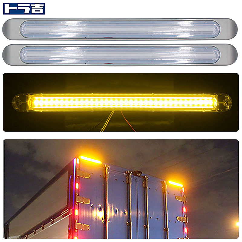 LED車高灯12/24Vイエロー&アンバー2本セットシーケンシャルウインカーブレーキ連動可トラック用品デコトラカスタム