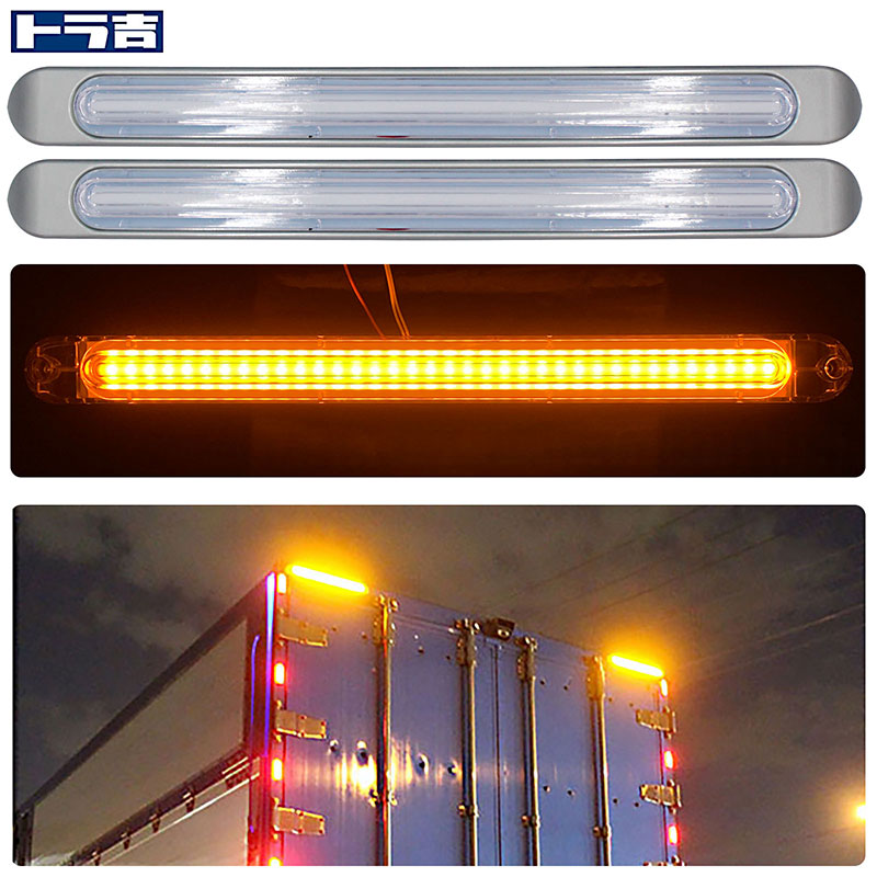 LED車高灯12/24Vアンバー&アンバー2本セットシーケンシャルウインカーブレーキ連動可トラック用品デコトラカスタム