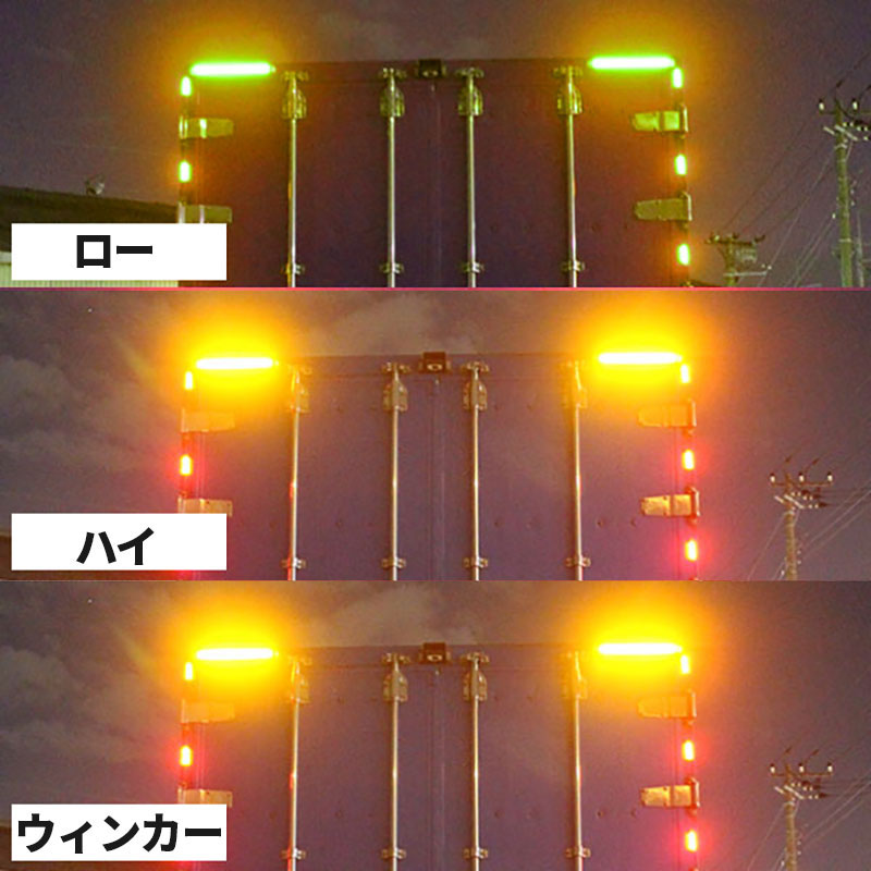 LED車高灯12/24Vアンバー&アンバー2本セットシーケンシャルウインカーブレーキ連動可トラック用品デコトラカスタム