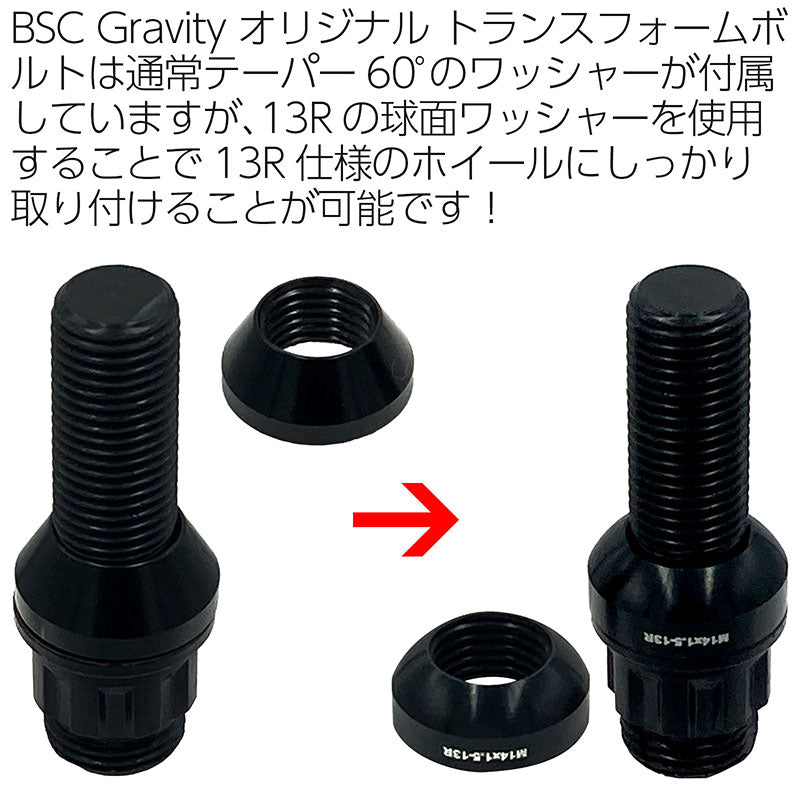 13R球面ワッシャーBSCトランスフォーム専用M14×P1.5ブラックラグボルトロックボルトフォルクスワーゲンアウディVOLKSWAGENVWAUDI欧州車輸入車汎用社外品カスタムカーJDMUSDMワイスピ