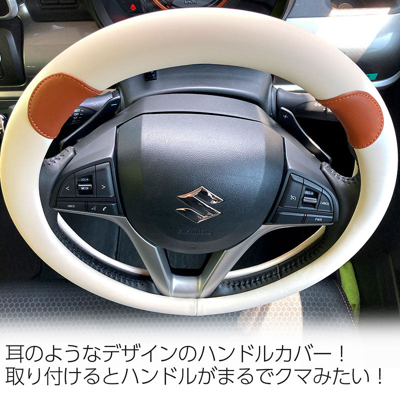 ハンドルカバー軽自動車普通車Sサイズ36.5~37.9cmクマみみスズキダイハツホンダトヨタニッサンミツビシマツダスバルSUZUKIDAIHATSUHONDATOYOTANISSANMITSUBISHIMAZDASUBARUコンパクトカーミニバン