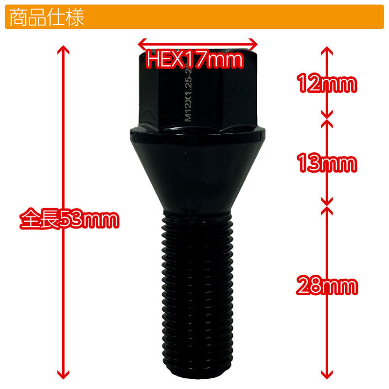 スチールボルト20本セットM12×P1.25×首下28mmテーパー60°ブラックワイトレスペーサーツライチオバフェンカスタムカー