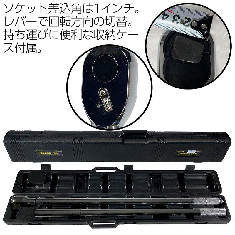 超大型トルクレンチ750Nm~2000Nmプリセット式ハードケースエクステンションバー付属