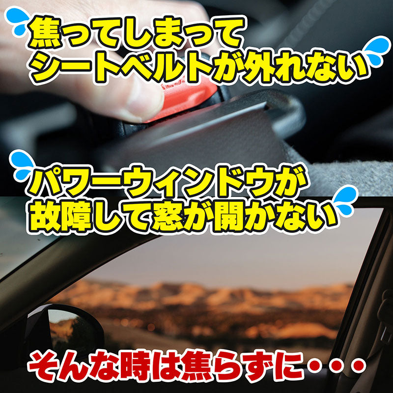 脱出ハンマーシートベルトカッター多機能ガラスハンマーUSB充電器シガーソケットPDPowerdeliveryQCQuickCharge