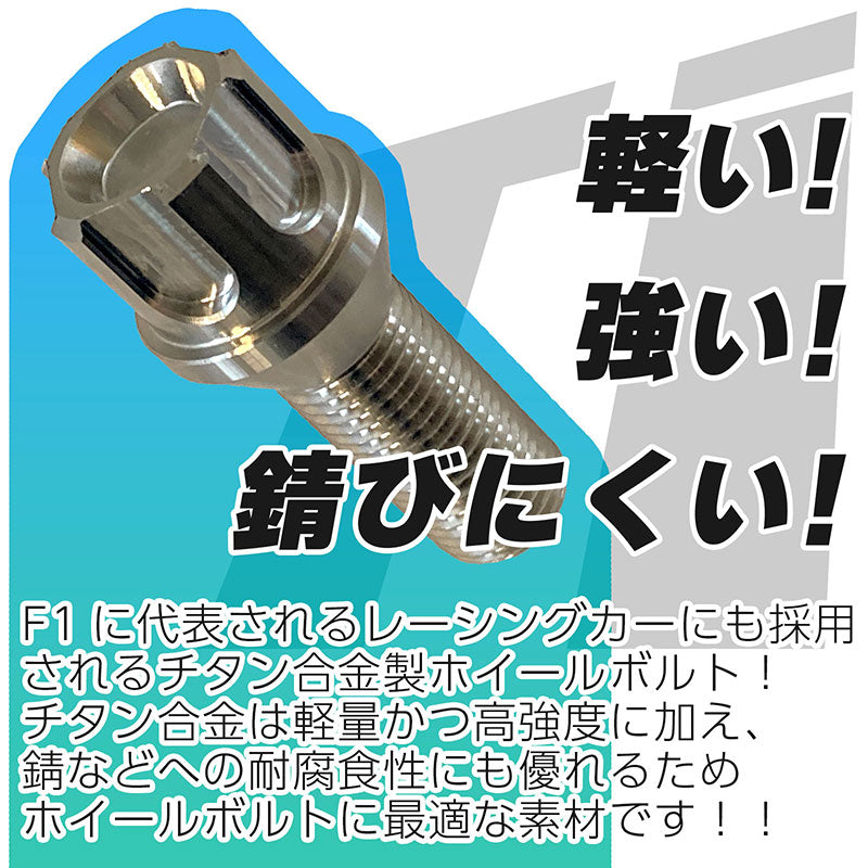ホイールボルトチタン製輸入車用20本セットM14×P1.5×首下28mmテーパー60°ソケットホイールガイドボルトラグボルトワイトレスペーサーツライチオバフェンカスタムカーベンツBMWアウディレクサスポルシェ