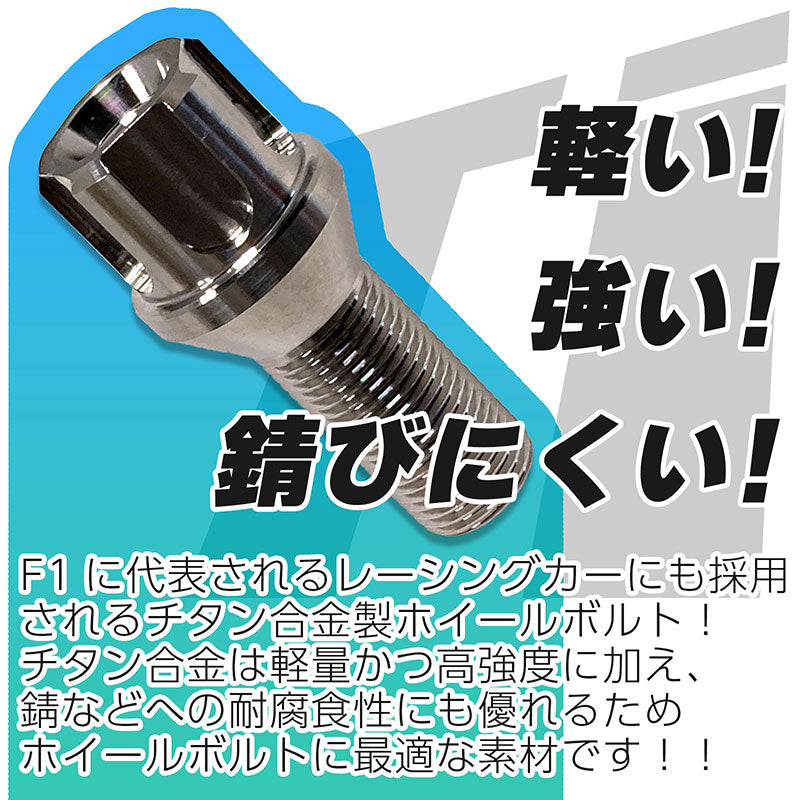 ホイールボルトチタン製輸入車用20本セットM14×P1.25×首下28mmテーパー60°ラグボルトスチールワイトレスペーサーツライチオバフェンカスタムカーベンツBMWアウディレクサスポルシェ