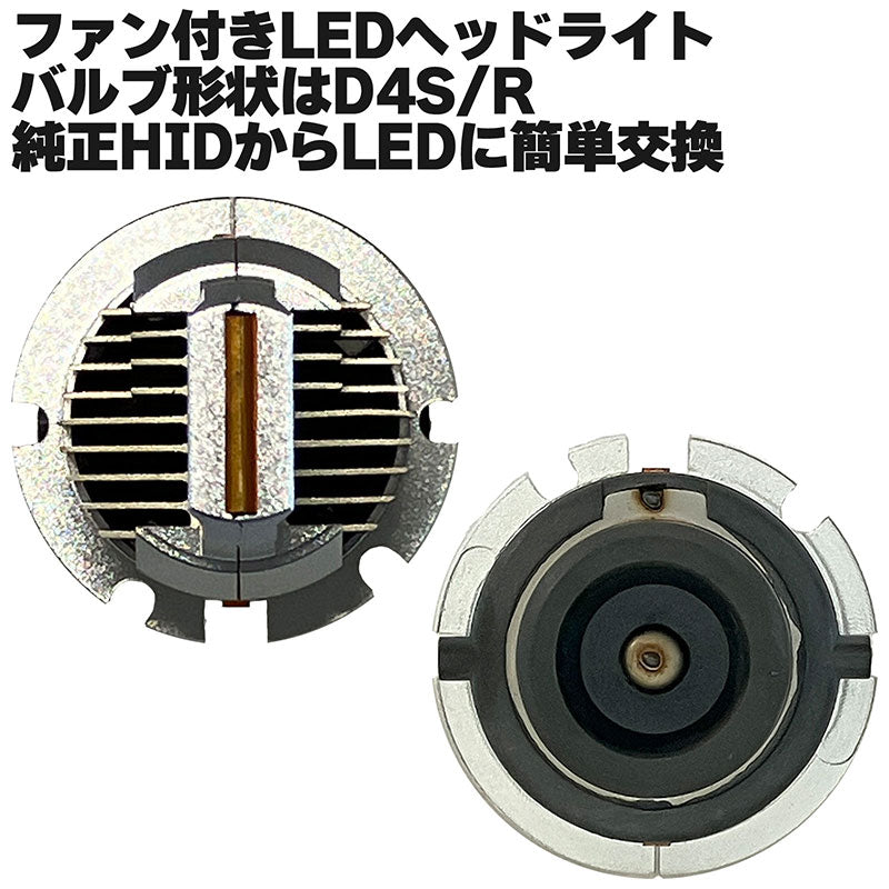 LEDヘッドライトD46000KHIDバルブ交換タイプ