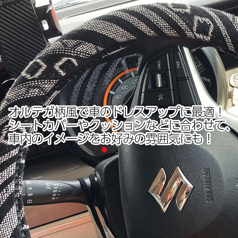 ハンドルカバー軽自動車普通車Sサイズ36.5~37.9cmオルテガ風モノクロスズキダイハツホンダトヨタニッサンミツビシマツダスバルSUZUKIDAIHATSUHONDATOYOTANISSANMITSUBISHIMAZDASUBARUコンパクトカーミニバン