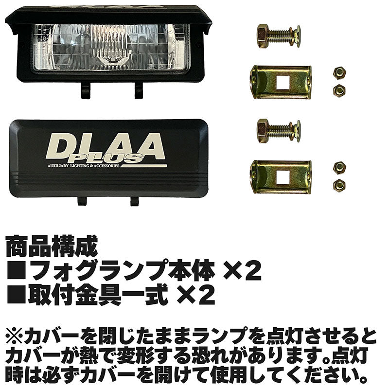 フォグランプカバー付き左右セット汎用後付け角型クリアガラスレンズDLAALA100675×195mm