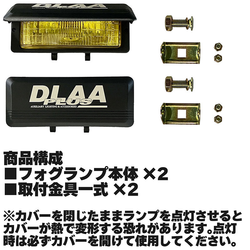 フォグランプカバー付き左右セット汎用後付け角型イエローガラスレンズDLAALA100675×195mm