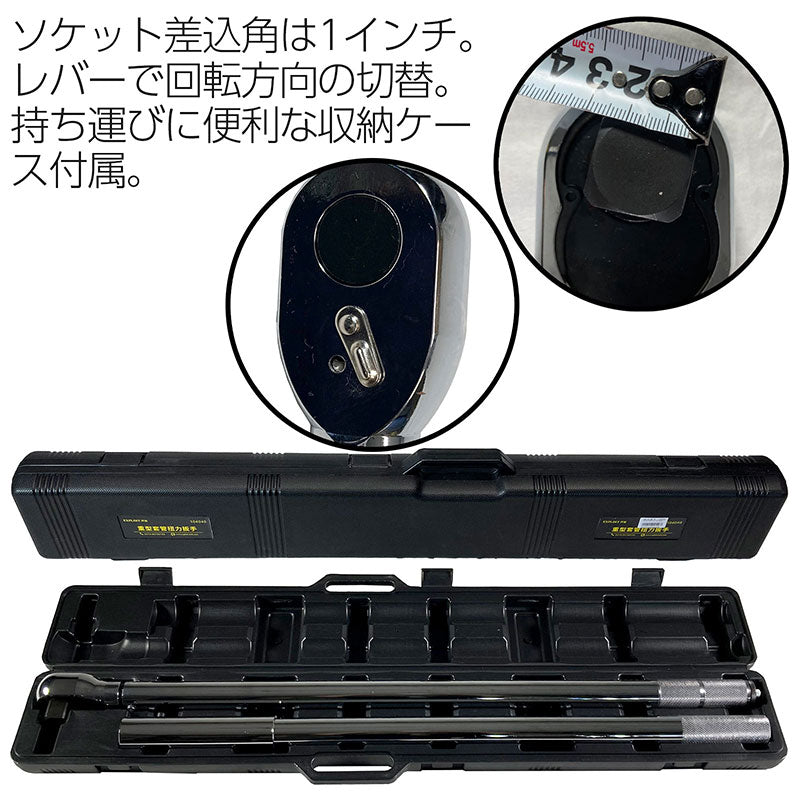 大型トルクレンチ500Nm~1500Nmプリセット式ハードケースエクステンションバー付属